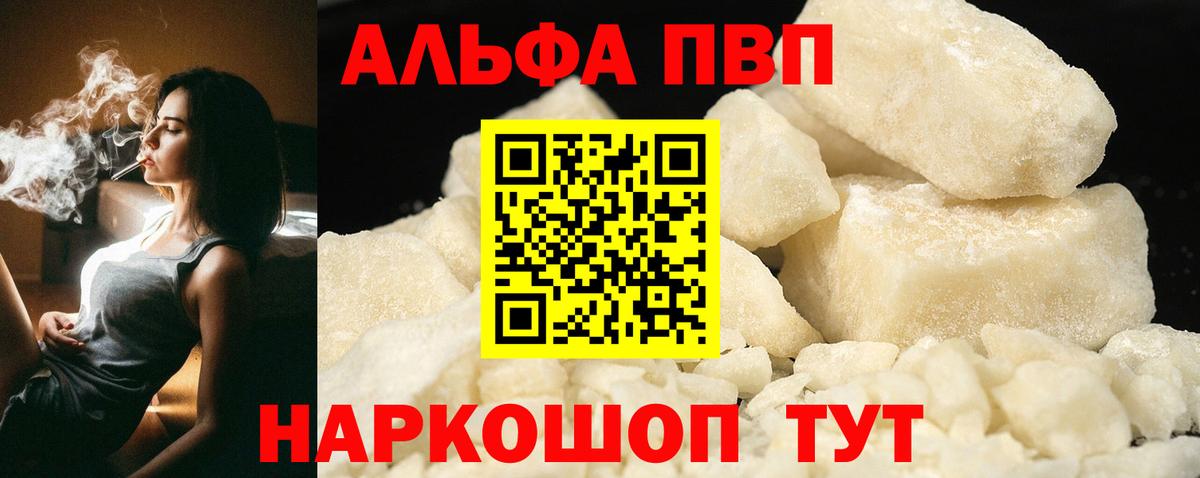 Alpha-PVP кристаллы  A PVP Crystall  хочу   Альфа ПВП VHQ  Вход с VPN  Клин  Alpha-PVP 