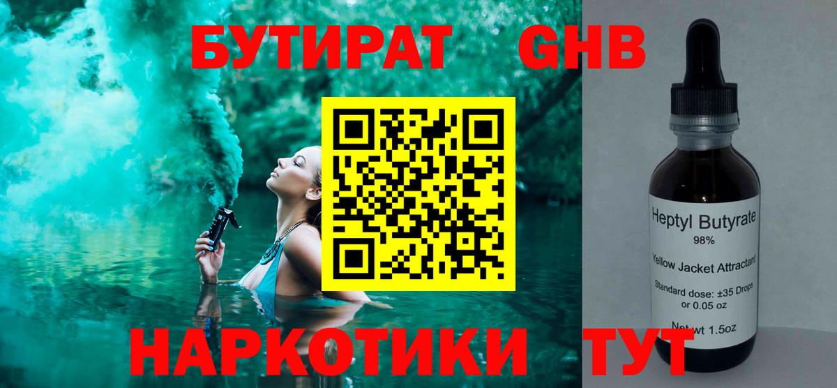 Бутират Butirat Клин