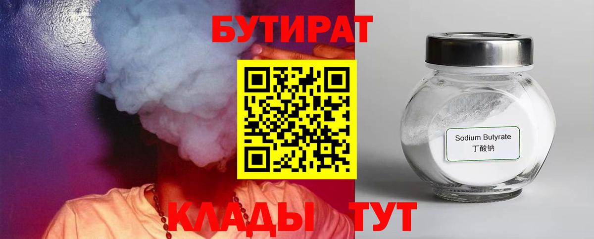 Клин  Бутират BDO 33%  Вход с VPN 