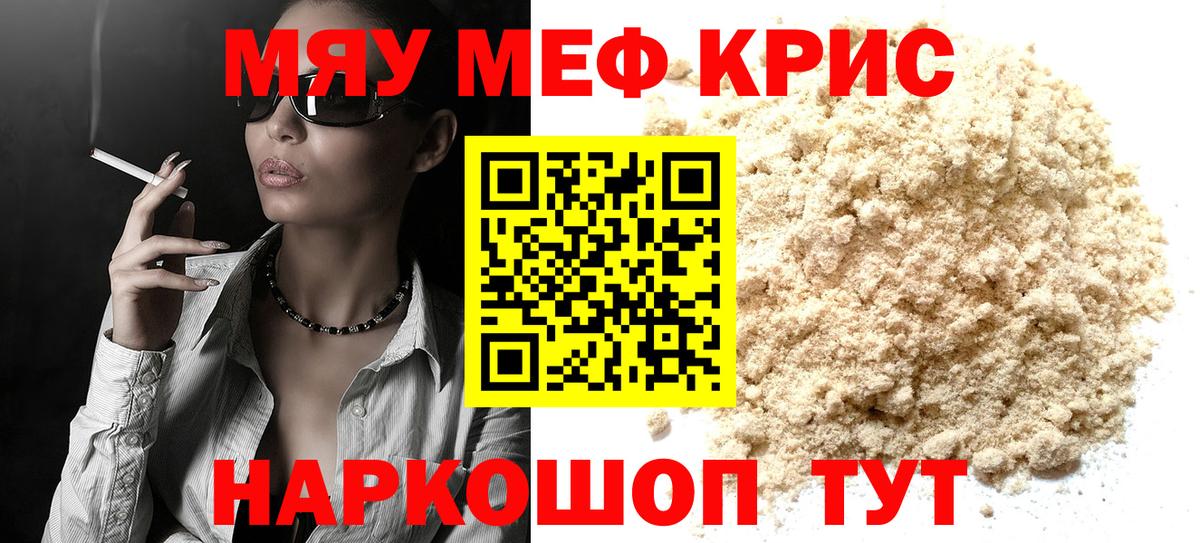 Меф кристаллы  Вход с VPN  МЕФ  Клин  Мефедрон 