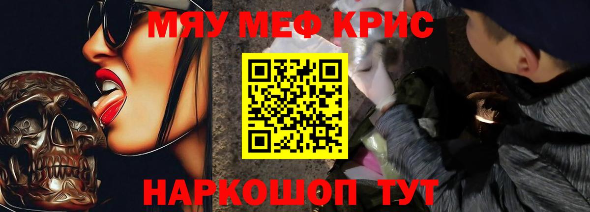Меф  Клин